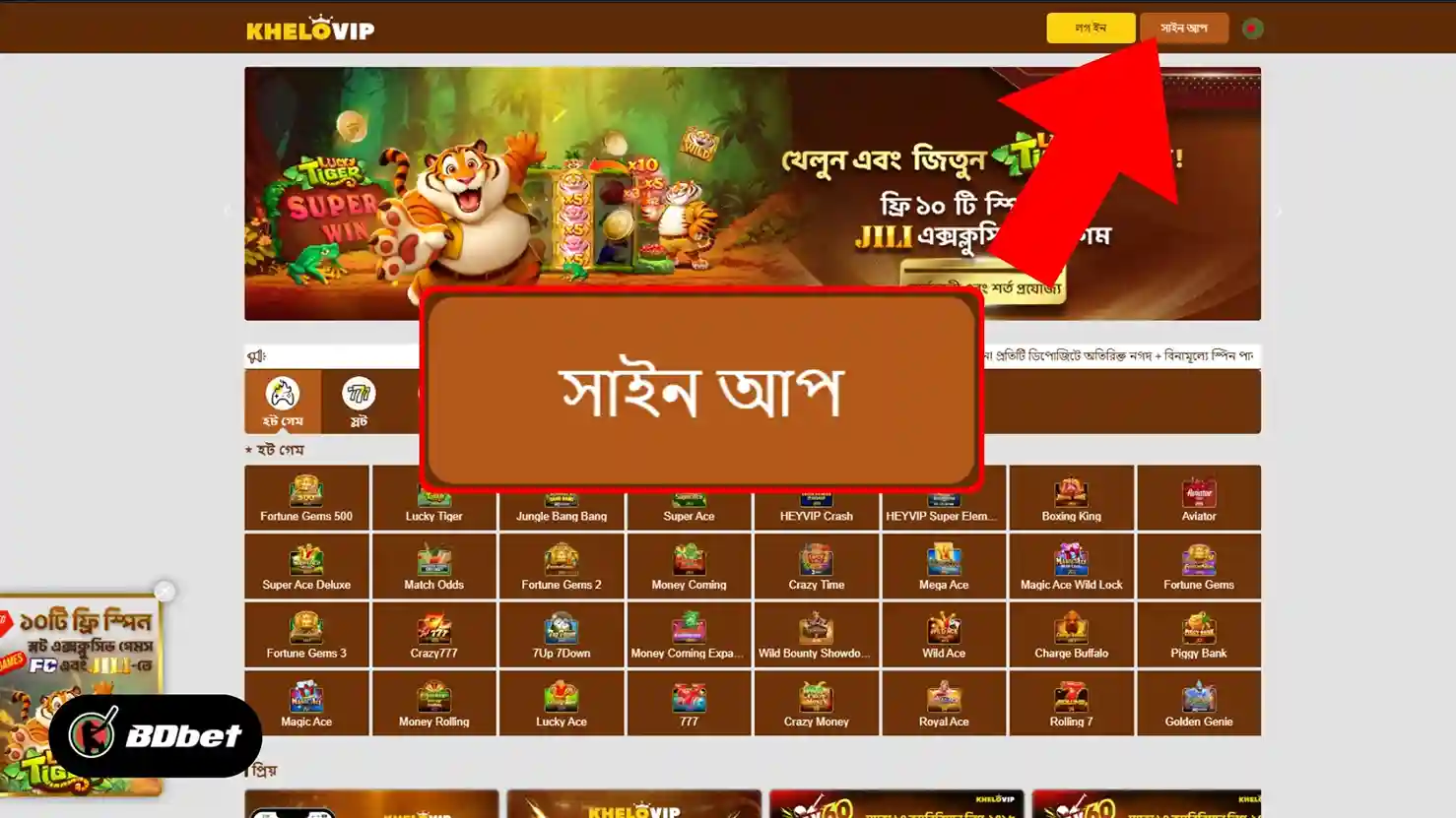 How to Register in Khelo Vip?